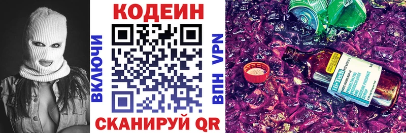 Codein Purple Drank Купить где Кочубеевское